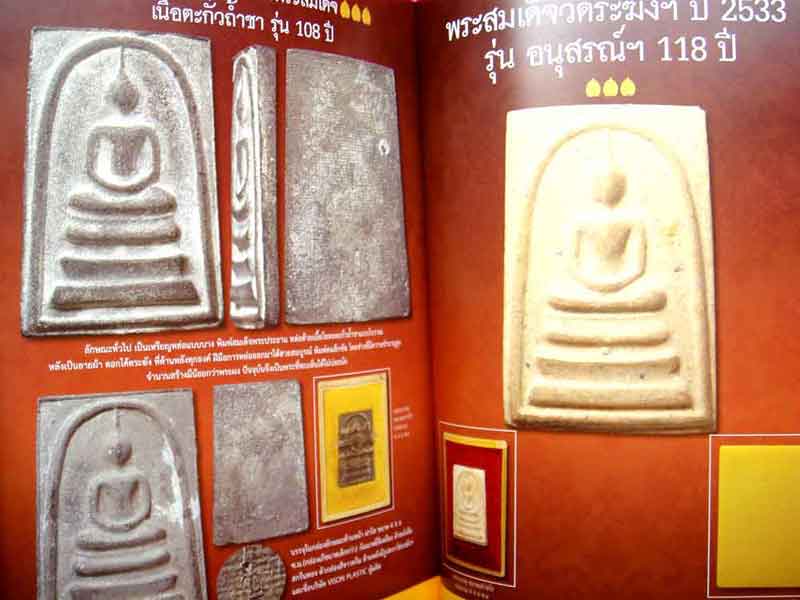หนังสือ อนุสรณ์ 100 ปี วัดระฆัง