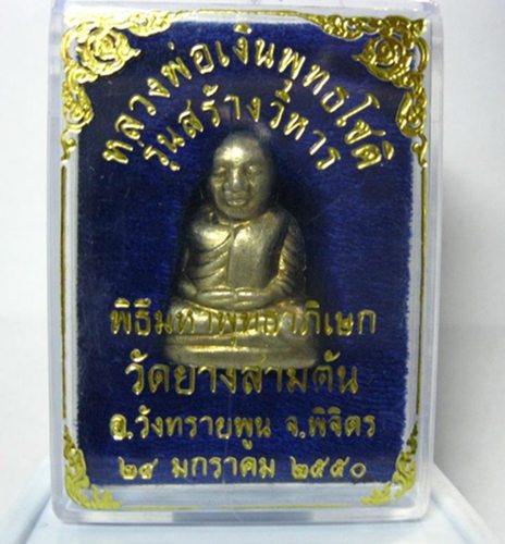 หลวงพ่อเงิน วัดยางสามต้น เข้าสองพิธี 49และ53 เนื้ออัลปาก้า
