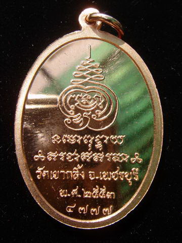 เหรียญเจริญพร ทองแดงขัดเงา หลวงพ่อคง วัดเขากลิ้ง เกจิดัง เพชรบุรี