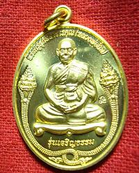  เหรียญเจริญธรรมปี 53 หลวงพ่อสิน วัดระหารใหญ่เนื้อเทองเหลือง พร้อมกล่องหมายเลข 2841  