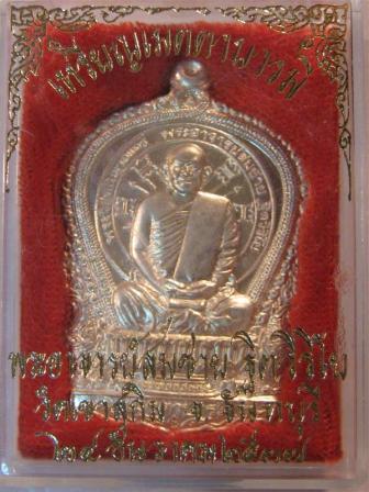 เหรียญนั่งพาน เนื้อเงิน หลวงพ่อสมชาย วัดเขาสุกิม จันทบุรี พร้อมตอกโค๊ต