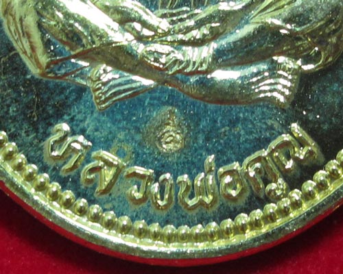 เหรียญรุ่นคุณพระ เทพประทานพร เนื้อทองฝาบาตร หลวงพ่อคูณ ปี 36
