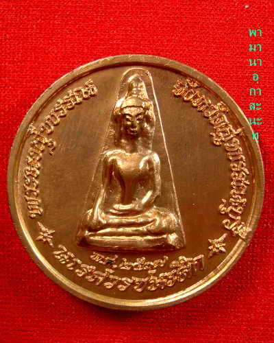 เหรียญพระนเรศวร ที่สวยสุดในปัจจุบัน(ลดปีใหม่)170บาทแดง