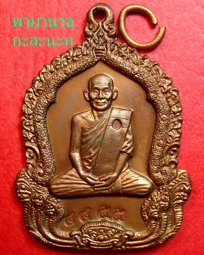 หลวงปู่ คำพันธุ์ เหรียญมหาปราถนา วัดดวงปีใหม่ 1450 บาทแดง