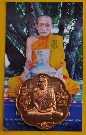 เหรียญหลวงปู่กาหลง หลังยันต์ตะกร้อ เนื้อทองแดงนอก