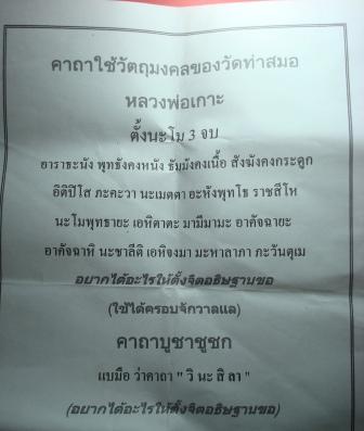 พระขุนแผนทรงพล หลวงพ่อเกาะ วัดท่าสมอ ชัยนาท
