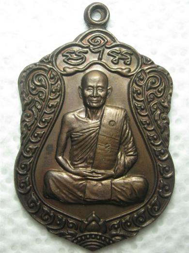 เหรียญเสมาหลวงปู่ม่น รุ่นบารมีธรรม ปี๒๕๓๗ เนื้อทองแดงรมดำมันปู ตอกโค้ด