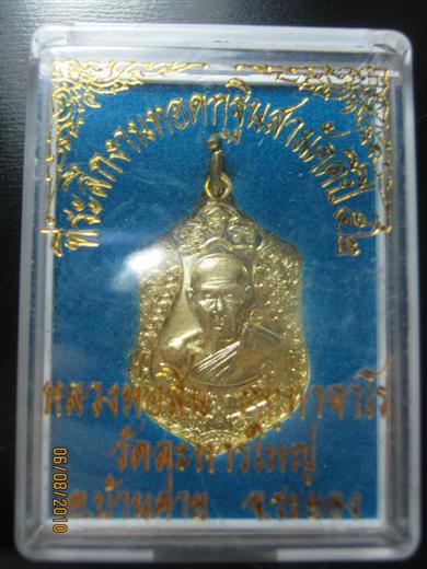 เหรียญเสมาเล็กหลวงพ่อสิน ปี๒๕๕๒ เนื้อทองาบาตร ตอกโค้ด พร้อมกล่องเดิม