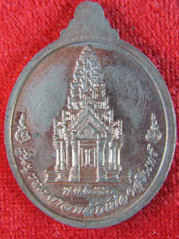 เหรียญจอมสุรินทร์ปี2550