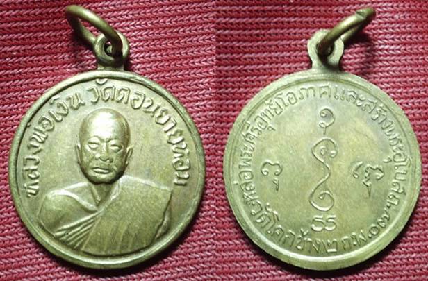 หลวงพ่อเงิน วัดดอนยายหอม ปี07 สร้างที่วัดโคกช้าง เนื้อฝาบาตร