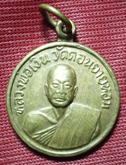 หลวงพ่อเงิน วัดดอนยายหอม ปี07 สร้างที่วัดโคกช้าง เนื้อฝาบาตร