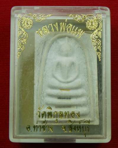 หลวงพ่อแพ วัดพิกุลทอง อ.ท่าช้าง จ.สิงห์บุรี