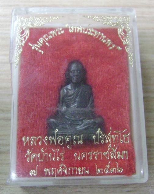 คุณพระเทพประทานพร เนื้อทองแดง ปี2536 + บัตรรับรองพระเครื่อง