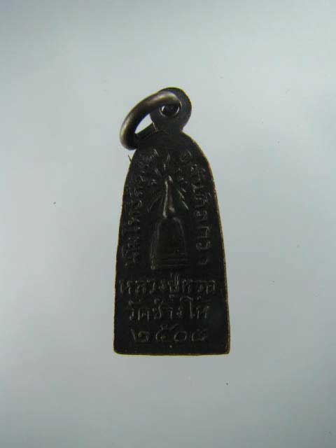 'วัดใจ หลวงปู่ทวด วัดช้างให้ 2508 ทะเลซุง(10องค์)