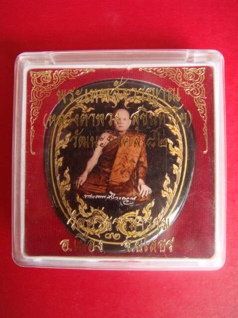 ล็อกเก็ตจัมโบ้ หลวงตาพวง จ.ยโสธร ใหญ่มากครับ