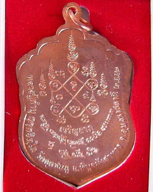 เหรียญเจริญลาภ 52 เลข 385 หลวงปู่คำบุ กล่องเดิมสวยครับ