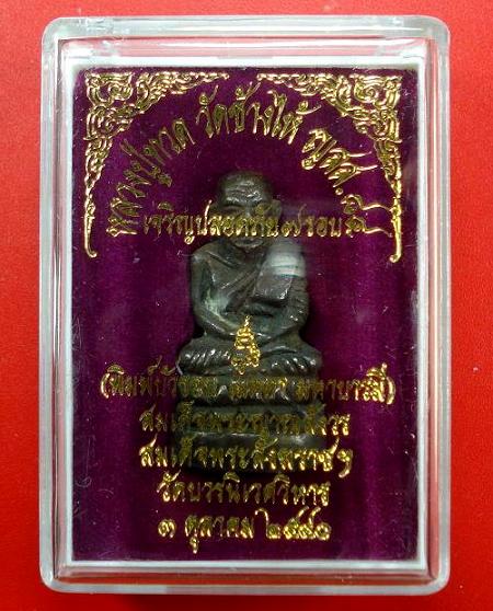 หลวงปู่ทวดบัวรอบ ก้นลายเซ็นต์ ญสส.๘๔ เจริญปลอดภัย ๗ รอบ พ.ศ.2540 สมเด็จญาณสังวร พร้อมกล่องเดิม