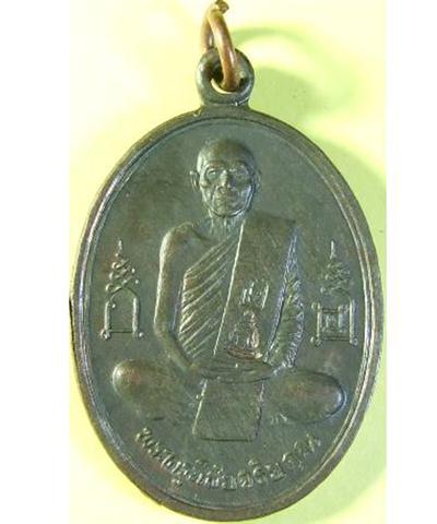 เหรียญหลวงพ่อโอด วัดจันเสน