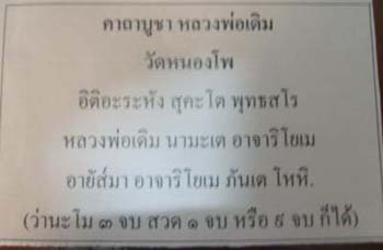 ภาพถ่ายขนาดบูชา หลวงพ่อเดิม วัดหนองโพธิ์ +ใบคาถา