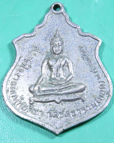  เหรียญพระประธาน หลัง 9 รัชกาล วัดพยูน จ.ระยอง พ.ศ.2517 ปลุกเสกโดย ลป.ทิม วัดละหารไร่