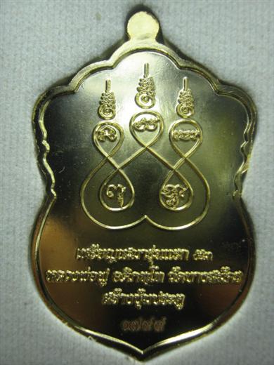 เหรียญเสมาหลวงพ่อฟู วัดบางสมัคร รุ่นไตรมาส ๕๓ เนื้อทองแดงกะหลั่ยทองลงยา 2 สี ตอกโค้ด เหรียญเสมาหลวงพ