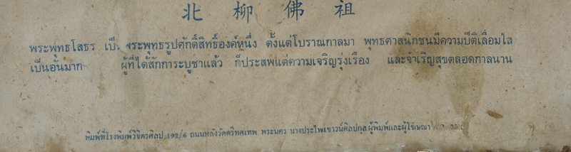 รูปหลวงพ่อโสธรพร้อมกรอบ รูปนี้พิมพ์สอดสี เก่าได้ใจจริง ๆ จ้า 