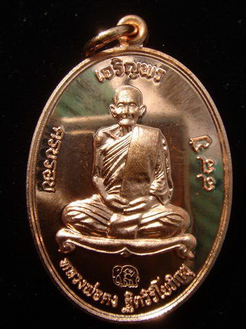 เหรียญเจริญพร ทองแดงขัดเงา หลวงพ่อคง วัดเขากลิ้ง เกจิดัง เพชรบุรี 3150