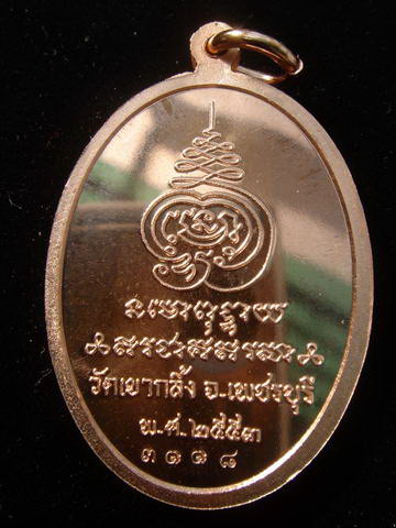 เหรียญเจริญพร ทองแดงขัดเงา หลวงพ่อคง วัดเขากลิ้ง เกจิดัง เพชรบุรี