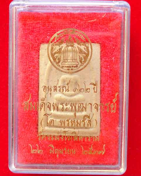 สมเด็จวัดระฆัง รุ่น 122 ปี พิมพ์เกษบัวตูม ทรงนิยม สวย ชัดเจน สร้างปี 2537