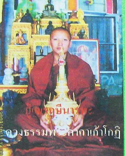 ชูชกคึกคักสามกามชูสี่ธาตุ(พิเศษฝังตะกรุดอาบน้ำมันว่าน) ขอลาภ ขอ รวย มีเมียสาวและสวย รวยแบบไม่คาดฝัน