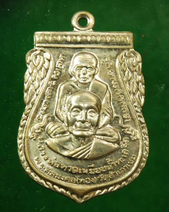 หลวงพ่อทวด-หลวงพ่อทอง พิมพ์กรรมการใหญ่ เนื้ออัลปาก้า