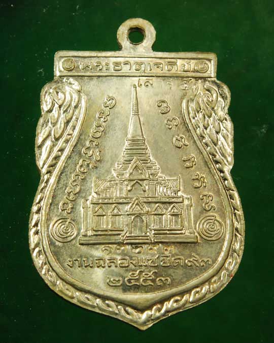 หลวงพ่อทวด-หลวงพ่อทอง พิมพ์กรรมการใหญ่ เนื้ออัลปาก้า