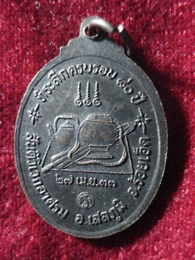 เหรียญหลวงพ่อมา ญาณวโร ที่ระลึกครบรอบ80ปี ปี33