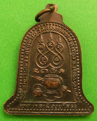 เหรียญระฆังหลวงตาพวง สุขินทริโย (ปี38)
