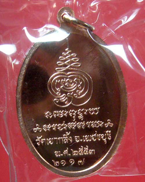 เหรียญเจริญพร หลวงพ่อคง วัดเขากลิ้ง เนื้อทองแดงขัดเงา