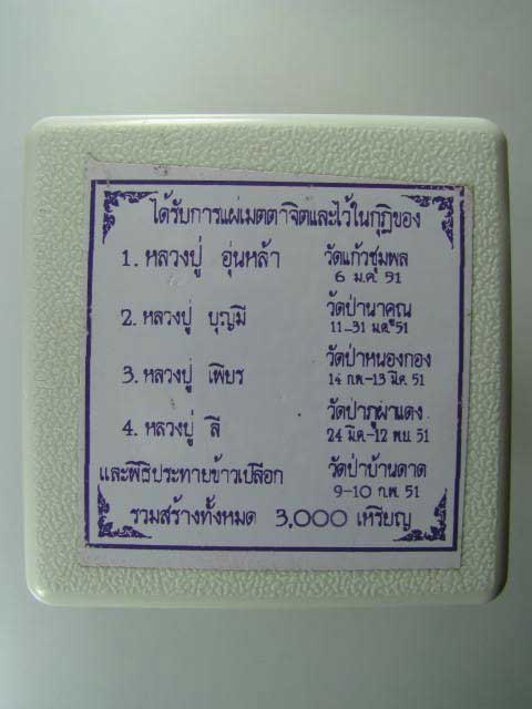 เหรียญทวีชัยมงคล หลวงตามหาบัว ญาณสัมปันโน วัดป่าบ้านตาด จ.อุดรธานี กะไหล่ทอง+กล่องเดิม