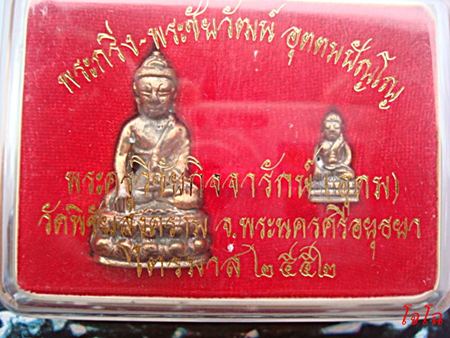 ๕๕๕//..........พระกริ่งรุ่นแรก....หลวงพ่ออุดม...วัดพิชัยสงคราม...อยุธยา...//๕๕๕
