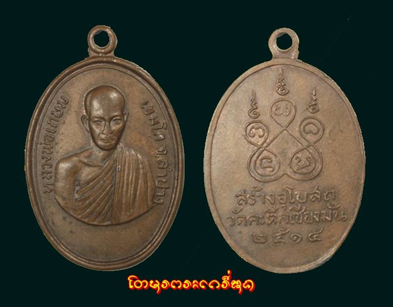 หลวงพ่อเกษม