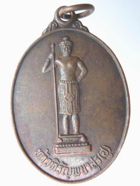 2เหรียญ # ท้าวหิรัญพนาสูร ( ฮู ) พ.ศ.2525
