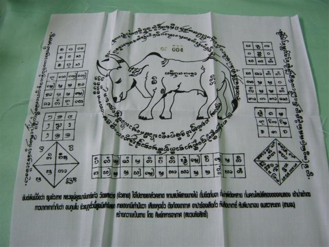 ผ้ายันต์วัวธนูลาย ครูบาจันทร์แก้ว วัดศรีสว่าง (วัดวัวลาย) เลข ๐๐๔
