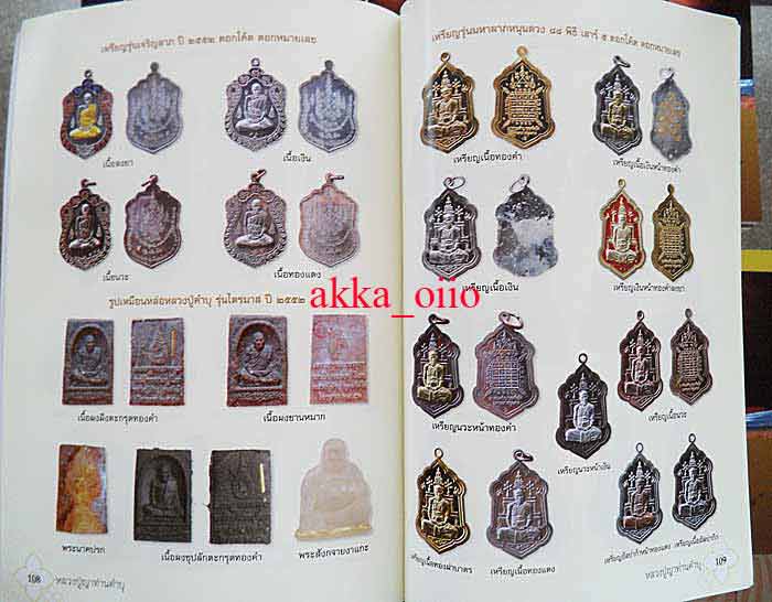 หนังสือรวมประวัติและภาพวัตถุมงคล ญาท่านคำบุ คุตฺตจิตฺโต วัดกุดชมภู พร้อมเหรียญเจริญพร (2)