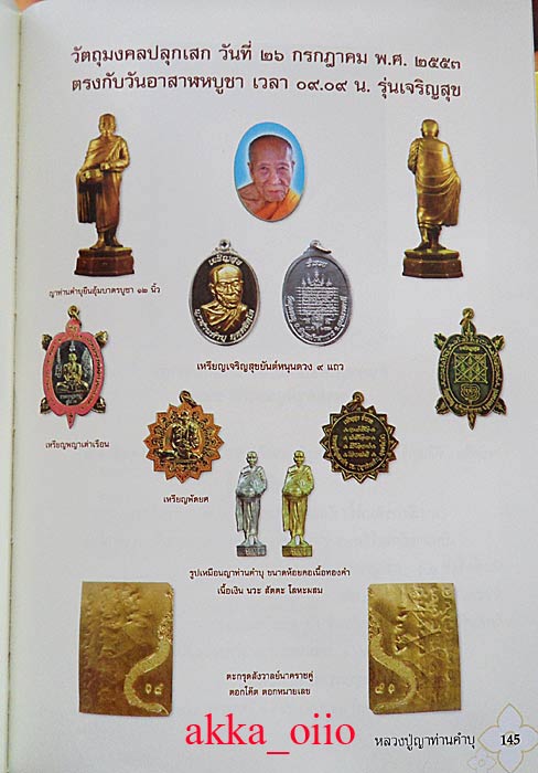 หนังสือรวมประวัติและภาพวัตถุมงคล ญาท่านคำบุ คุตฺตจิตฺโต วัดกุดชมภู พร้อมเหรียญเจริญพร (6)