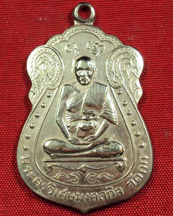 เหรียญหลวงพ่อมิ่ง วัดกก พ.ศ.2509 เนื้ออัลปาก้า บล็อคนิยมหูซาวเบาวด์((องค์ที่.1))