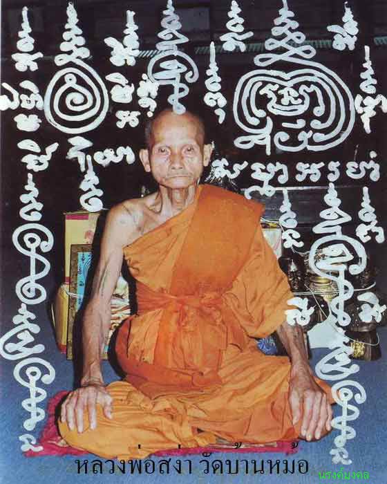 เหรียญหลวงพ่อส่งา วัดหนองม่วง บางแพ ราชบุรี พ.ศ. ๒๕๓๐ สภาพสวยมากเดิมๆ