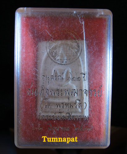 สมเด็จวัดระฆัง122ปี พิมพ์ใหญ่ เนื้อนุ่มสวย