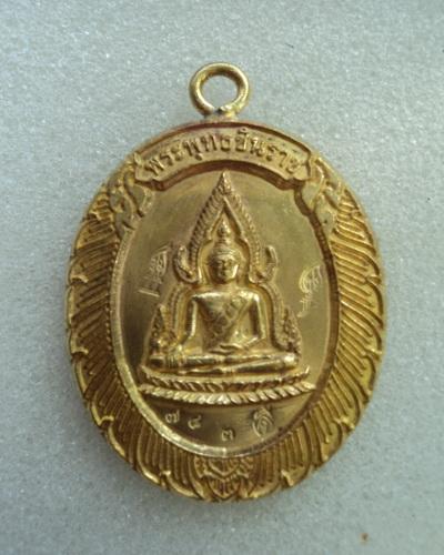 เหรียญพระพุทธชินราช ห่วงเชื่อม เนื้อทองฝาบาตร รุ่นมหาลาภ ออกวัดแจ้งนอก ปี๒๕๕๓