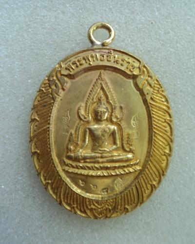 เหรียญพระพุทธชินราช ห่วงเชื่อม เนื้อทองฝาบาตร รุ่นมหาลาภ ออกวัดแจ้งนอก ปี๒๕๕๓