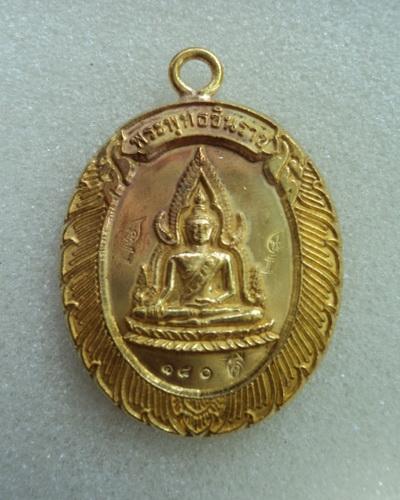เหรียญพระพุทธชินราช ห่วงเชื่อม เนื้อทองฝาบาตร รุ่นมหาลาภ ออกวัดแจ้งนอก ปี๒๕๕๓