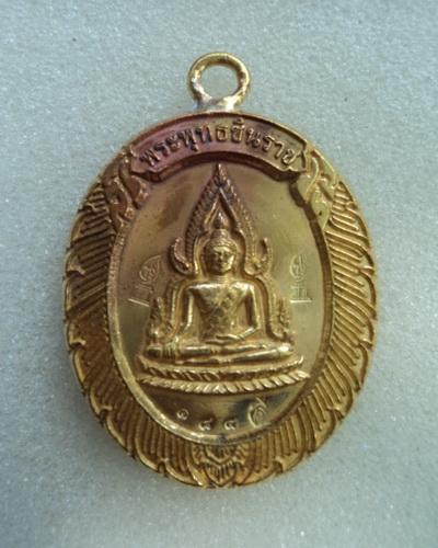 เหรียญพระพุทธชินราช ห่วงเชื่อม เนื้อทองฝาบาตร รุ่นมหาลาภ ออกวัดแจ้งนอก ปี๒๕๕๓