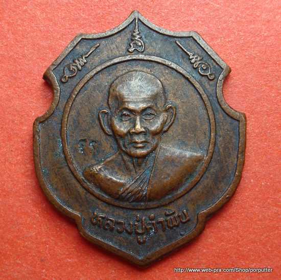 หลวงปู่คำพันธ์ วัดธาตุมหาชัย รุ่นที่ระลึกเยือนประเทศอินเดีย ปี๒๕๓๗
